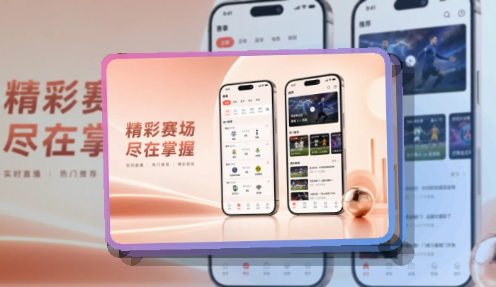九游会 App看赛能力补充 页面展示