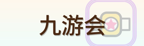 九游会 Logo